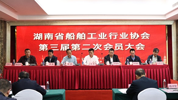 湖南船協(xié)第三屆第二次會(huì)員大會(huì)勝利召開(kāi)