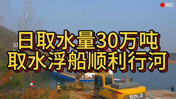 由我公司生產(chǎn)制造的日取水量30萬(wàn)立方取水泵船順利行河